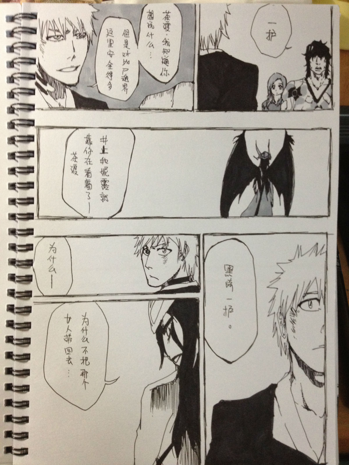 Bleach 497 Page 7